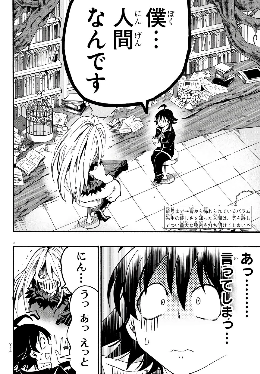 魔入りました！入間くん 第64話 - 4