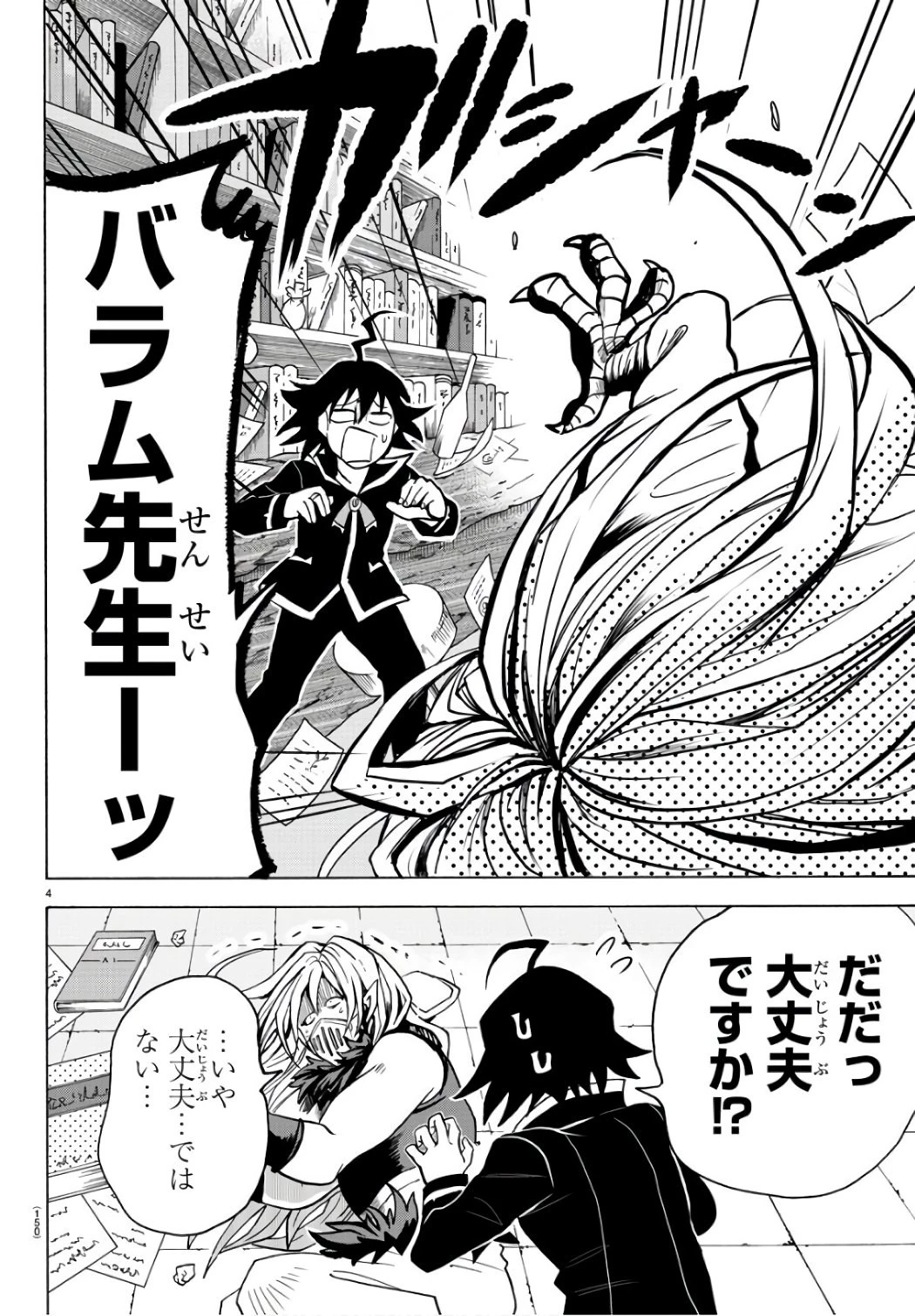 魔入りました！入間くん 第64話 - 6