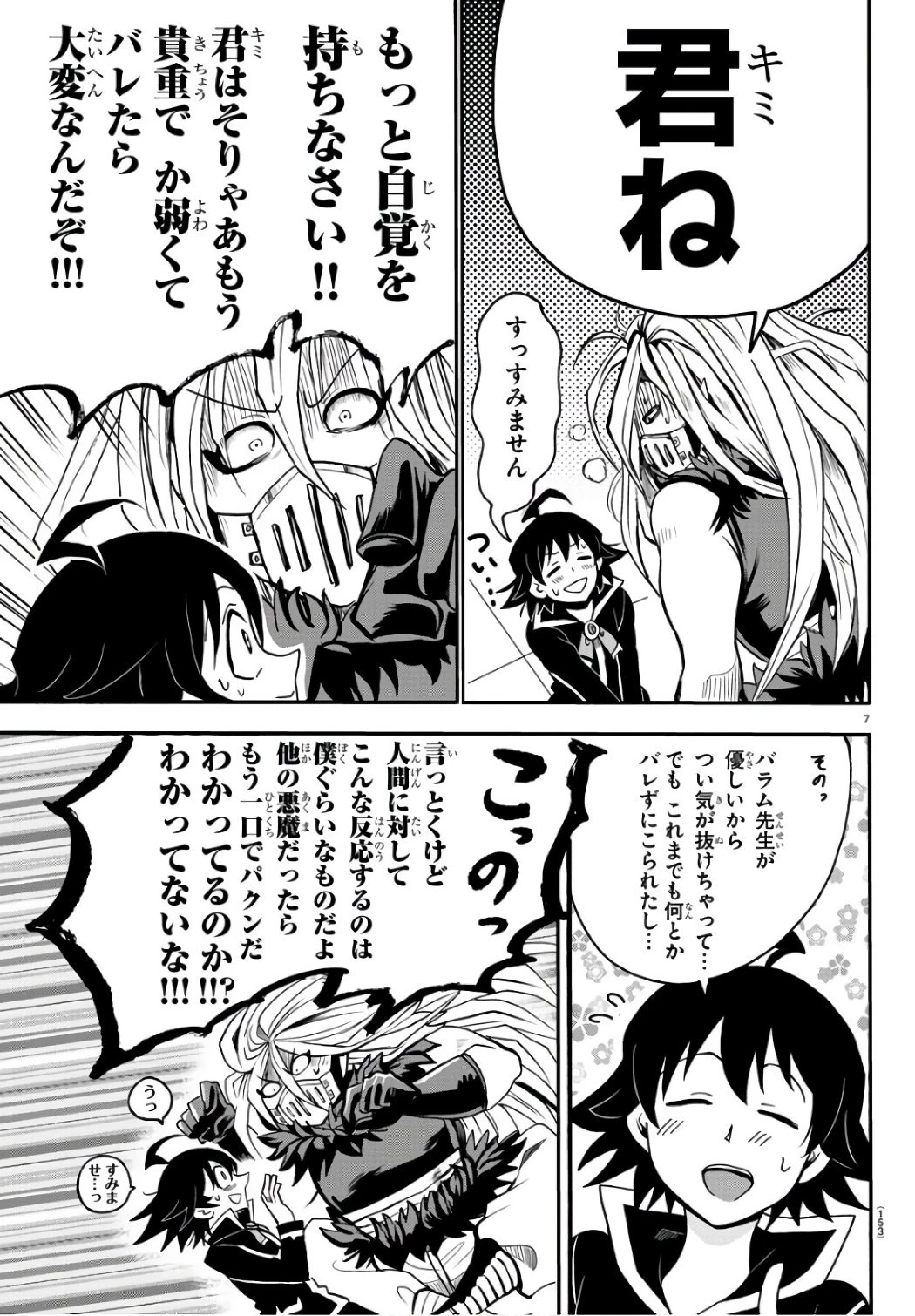 魔入りました！入間くん 第64話 - 9
