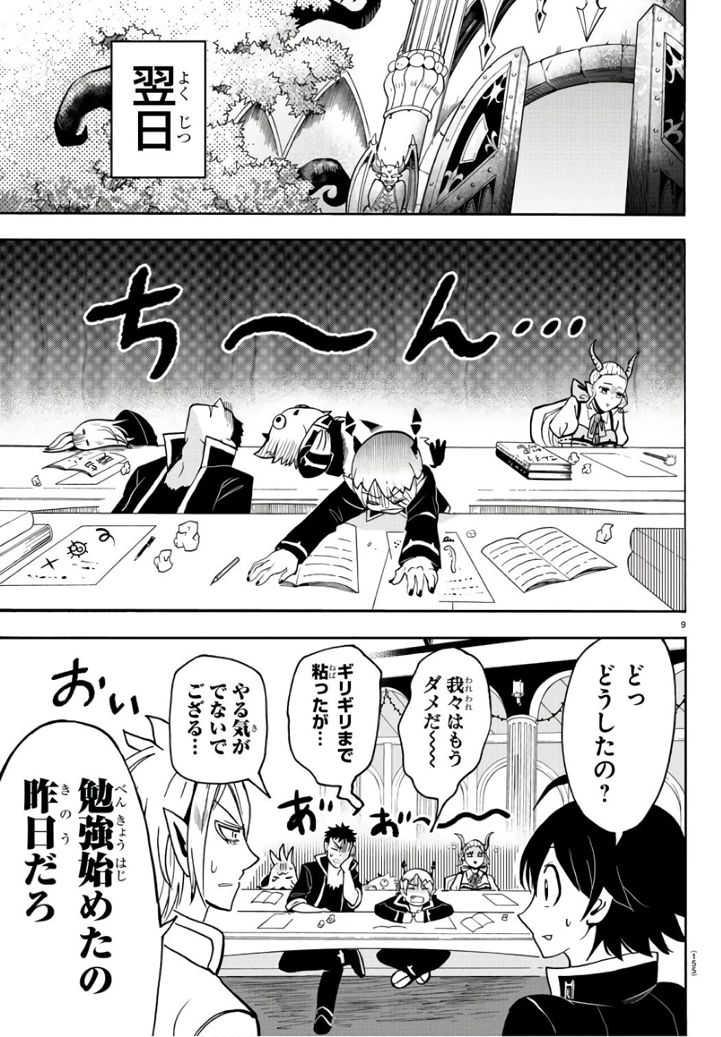 魔入りました！入間くん 第64話 - 11