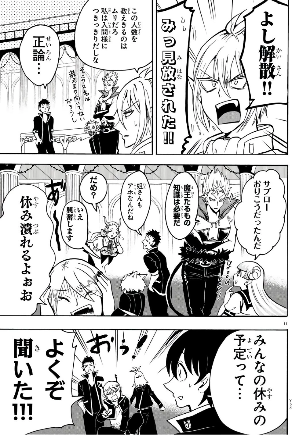 魔入りました！入間くん 第64話 - 13