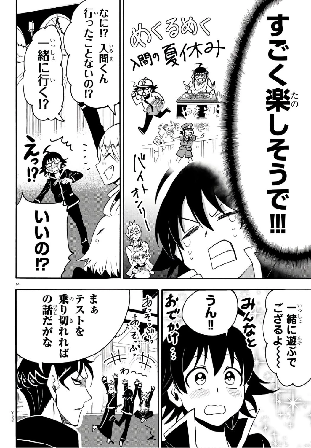 魔入りました！入間くん 第64話 - 16
