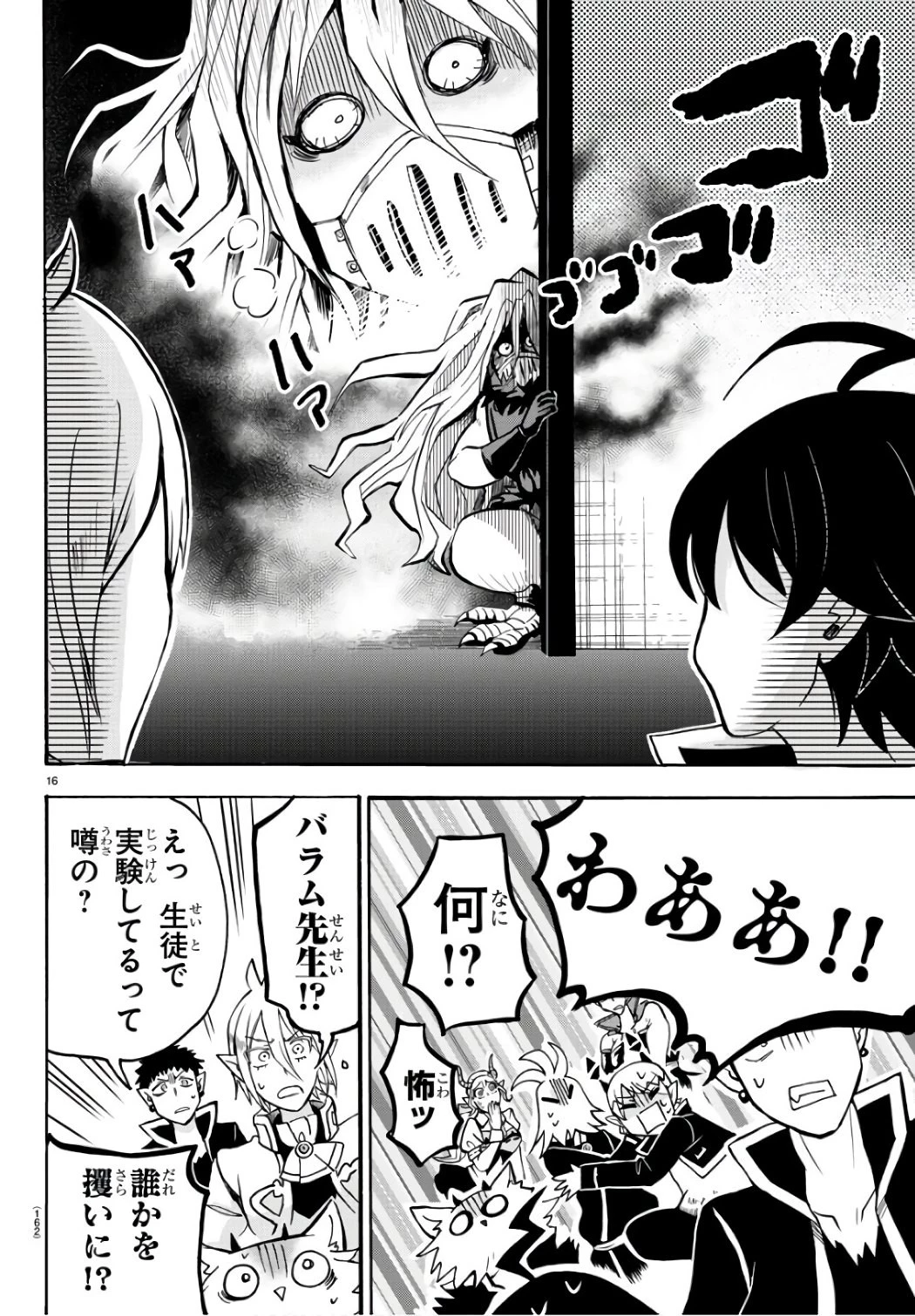 魔入りました！入間くん 第64話 - 18