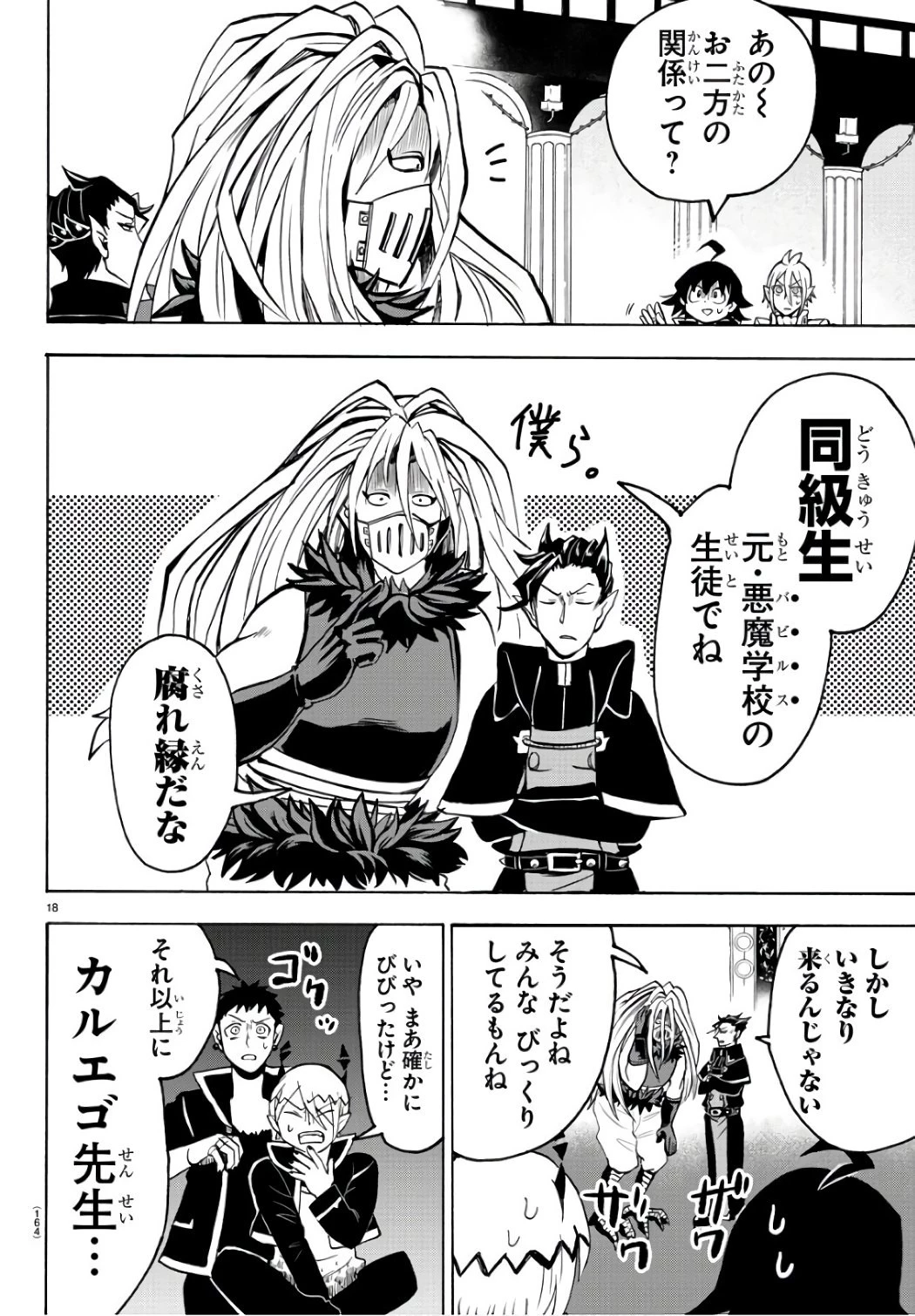 魔入りました！入間くん 第64話 - 20