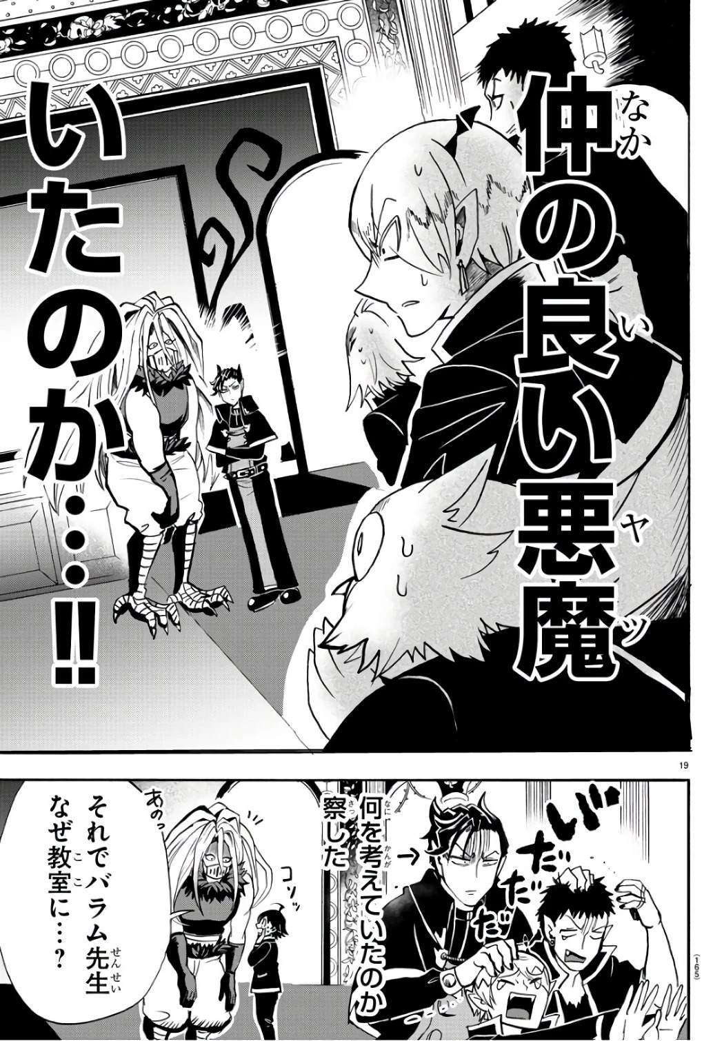魔入りました！入間くん 第64話 - 21