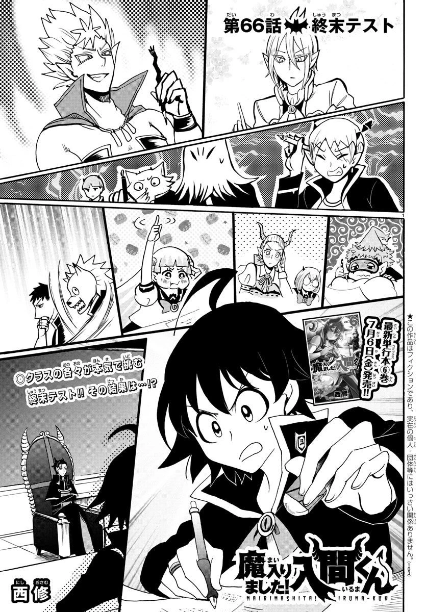魔入りました！入間くん 第66話 - 2