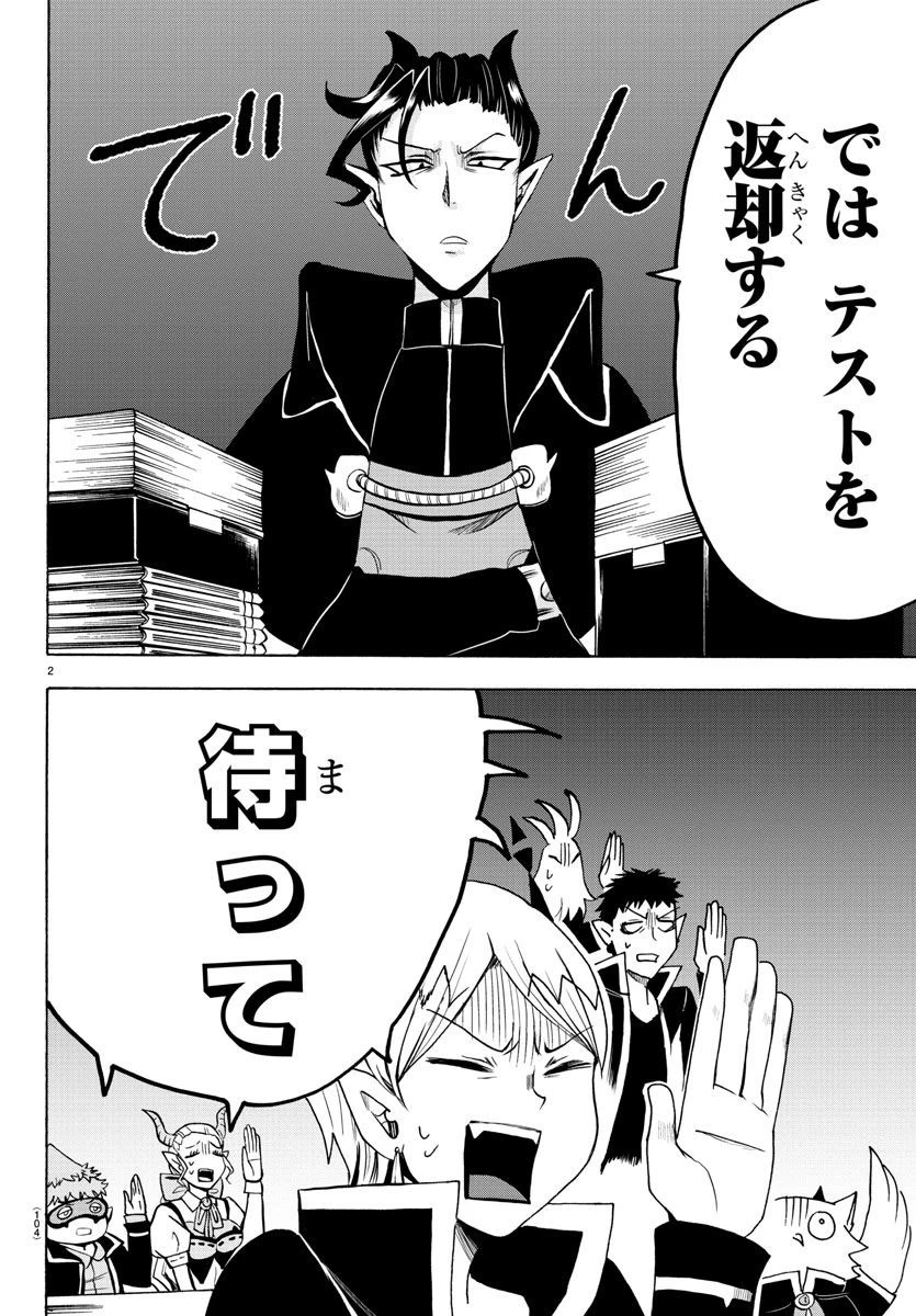 魔入りました！入間くん 第66話 - 3