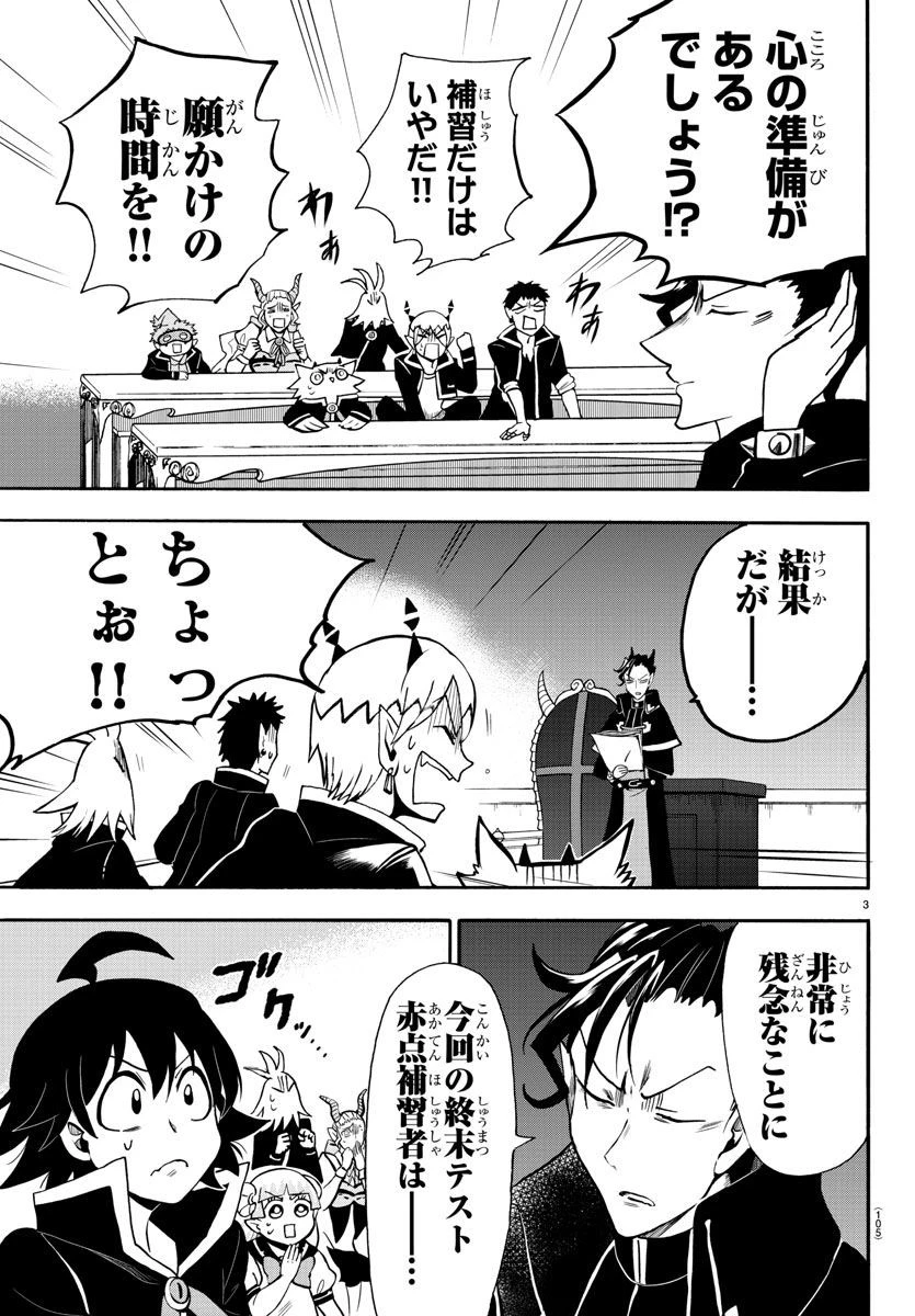 魔入りました！入間くん 第66話 - 4
