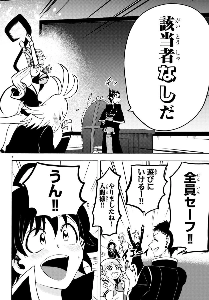 魔入りました！入間くん 第66話 - 5