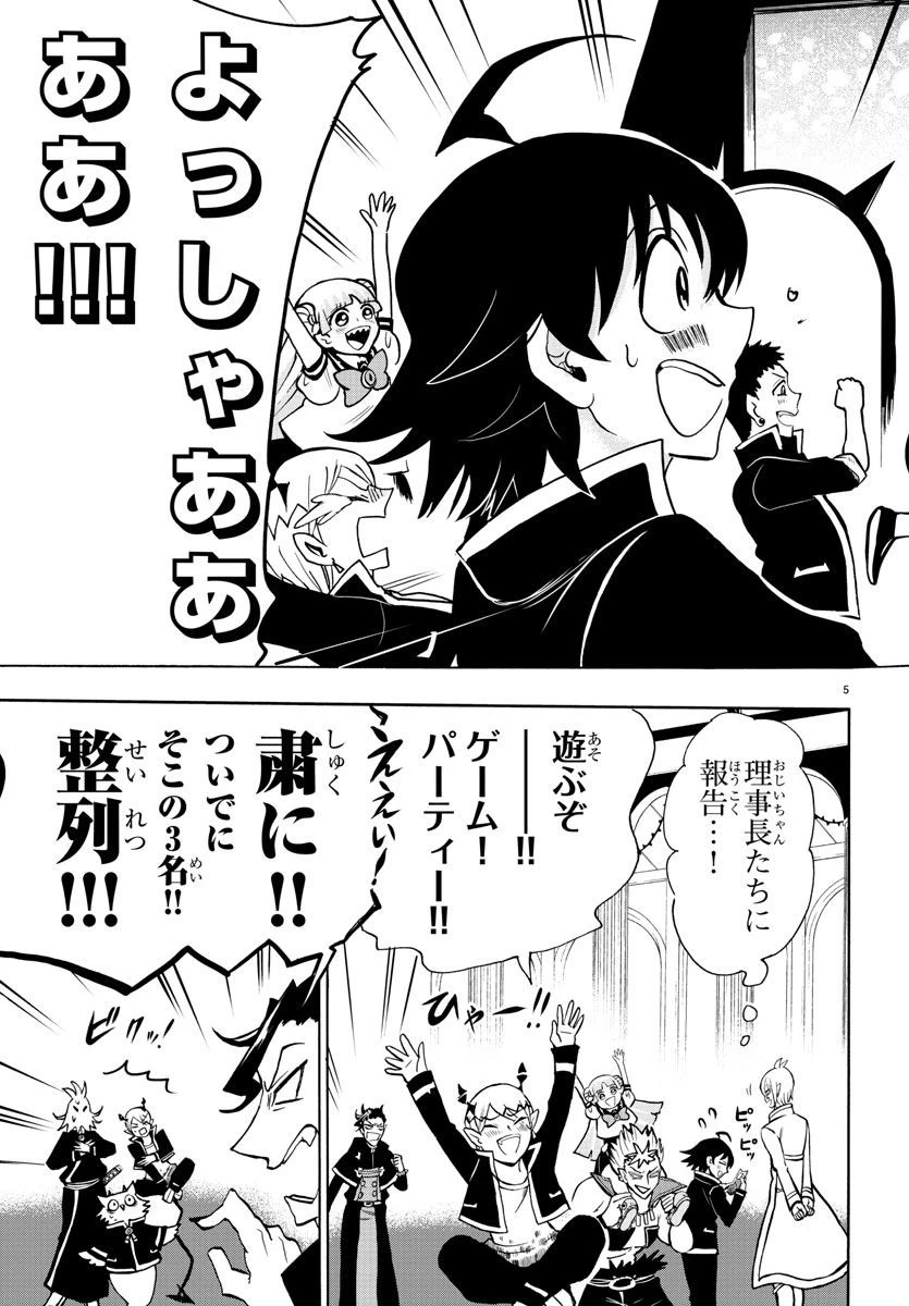 魔入りました！入間くん 第66話 - 6