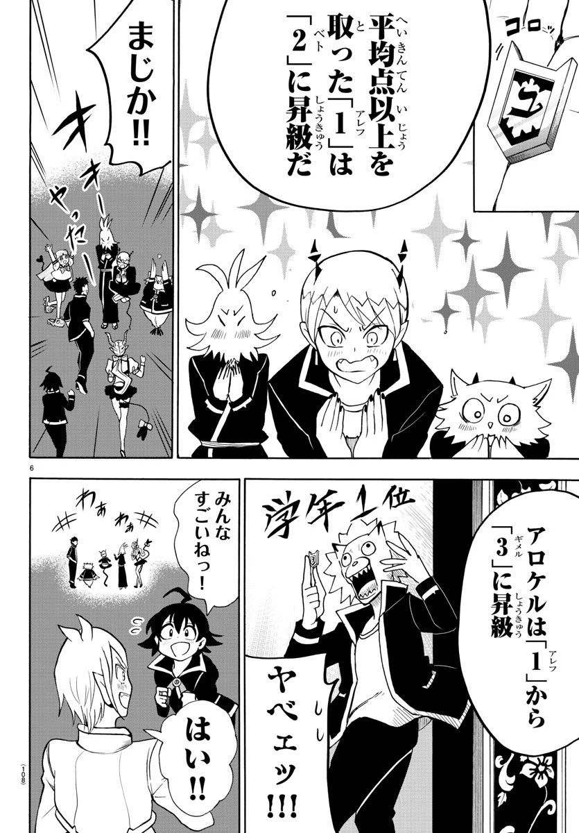 魔入りました！入間くん 第66話 - 7
