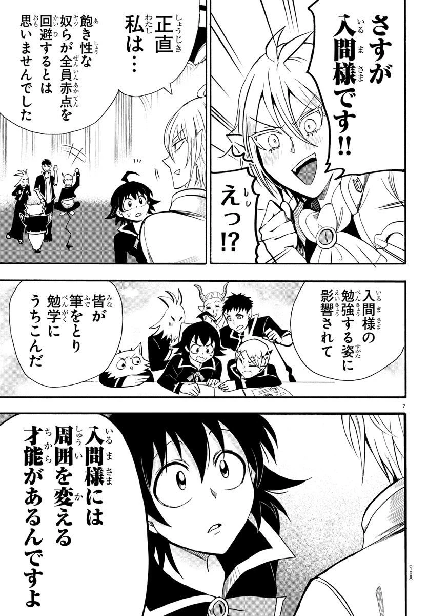 魔入りました！入間くん 第66話 - 8