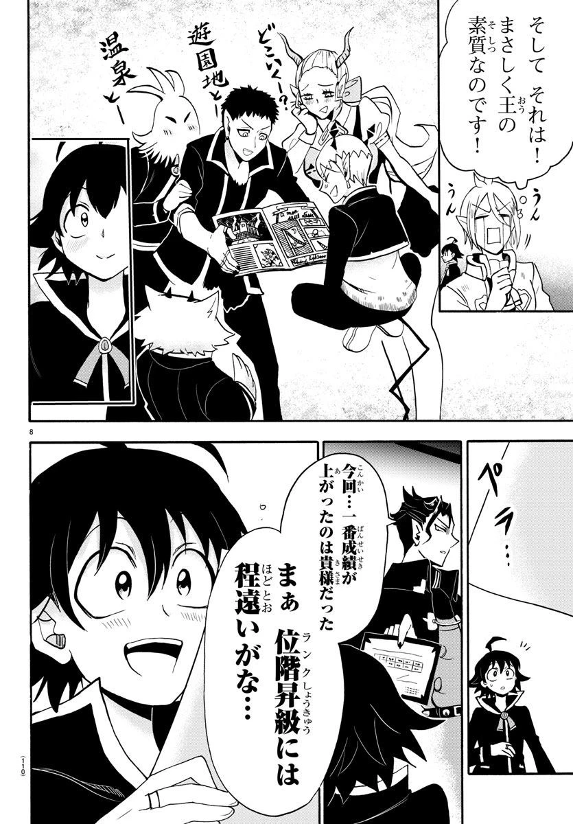 魔入りました！入間くん 第66話 - 9