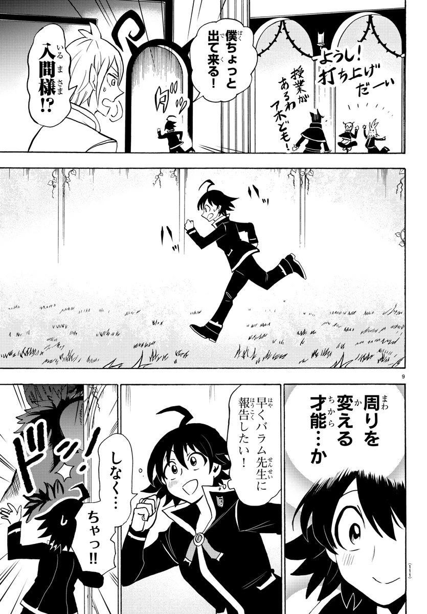 魔入りました！入間くん 第66話 - 10