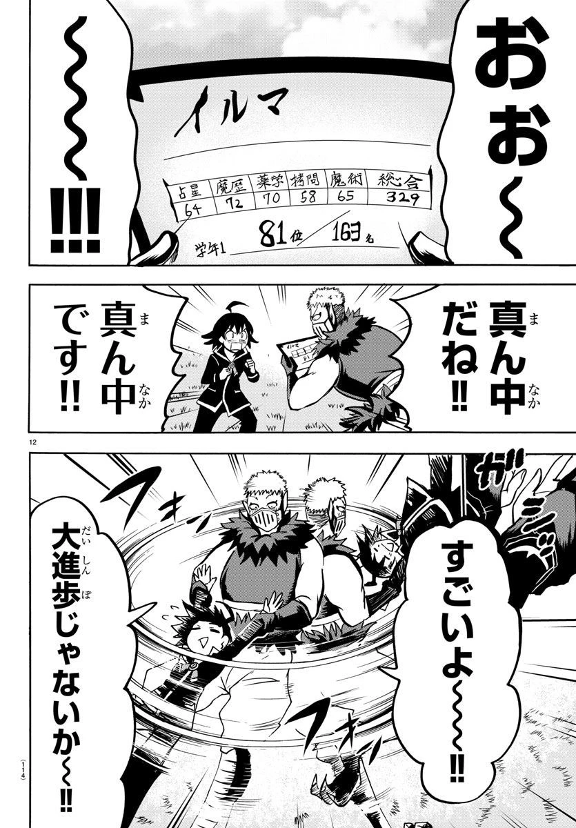 魔入りました！入間くん 第66話 - 13