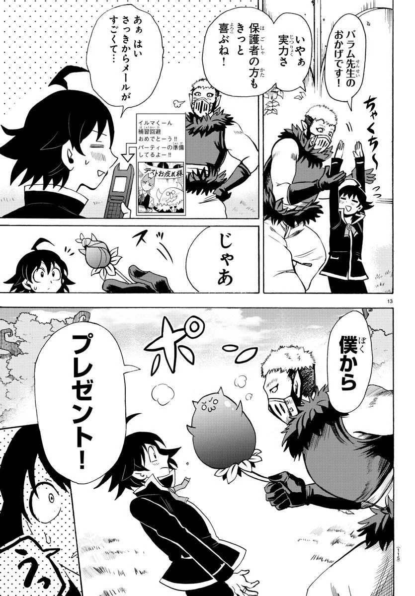 魔入りました！入間くん 第66話 - 14