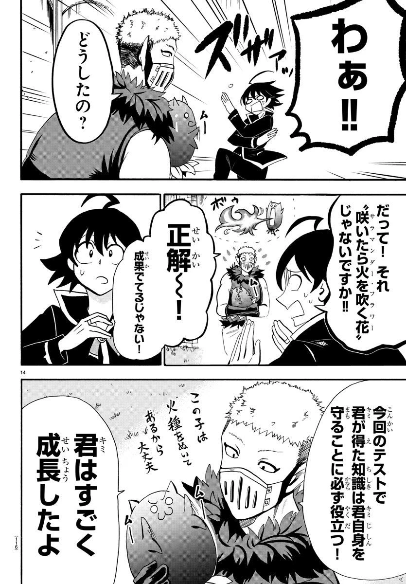 魔入りました！入間くん 第66話 - 15