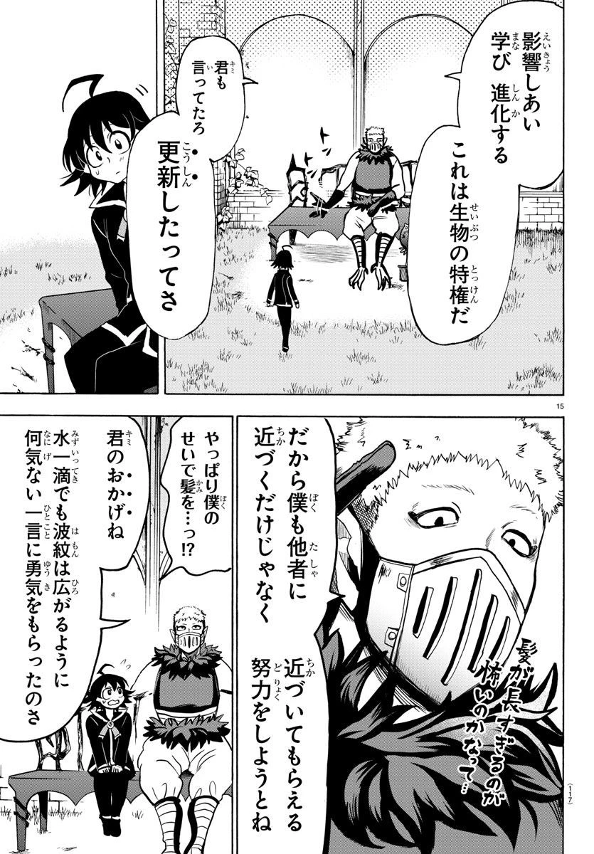 魔入りました！入間くん 第66話 - 16
