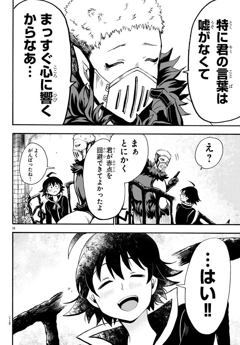 魔入りました！入間くん 第66話 - 17