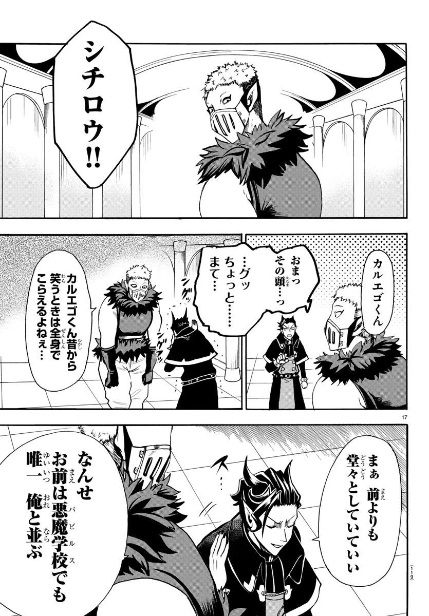 魔入りました！入間くん 第66話 - 18