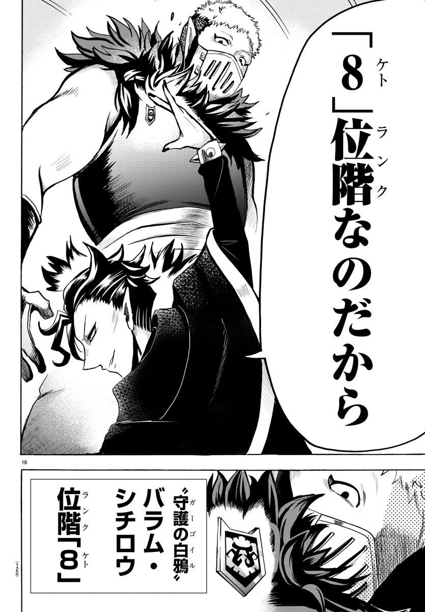 魔入りました！入間くん 第66話 - 19