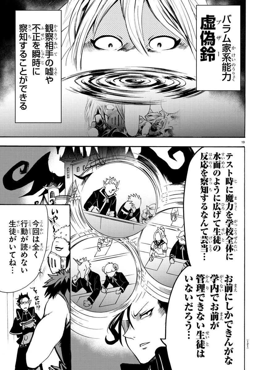 魔入りました！入間くん 第66話 - 20