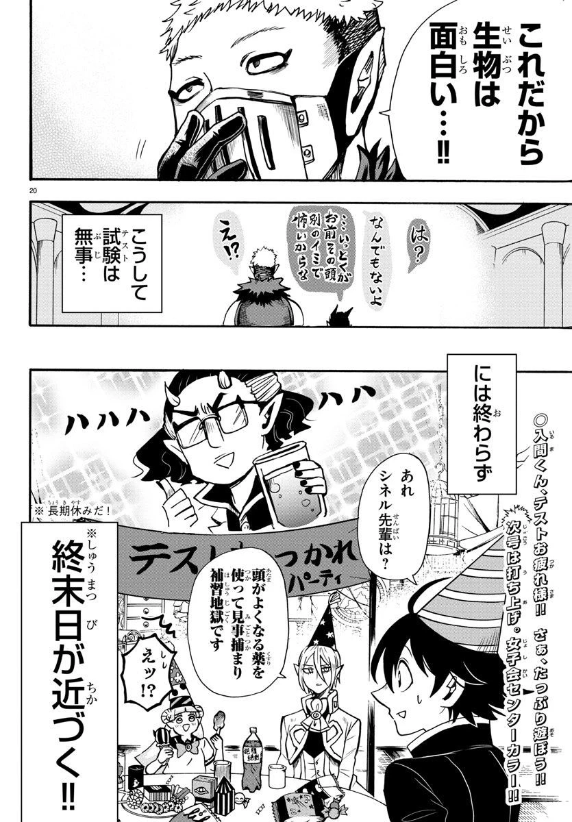 魔入りました！入間くん 第66話 - 21