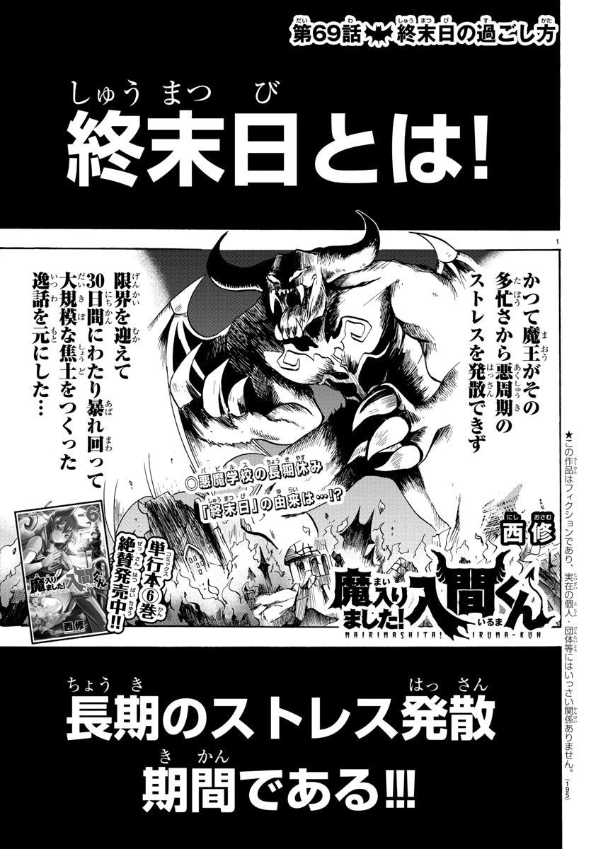 魔入りました！入間くん 第69話 - 1