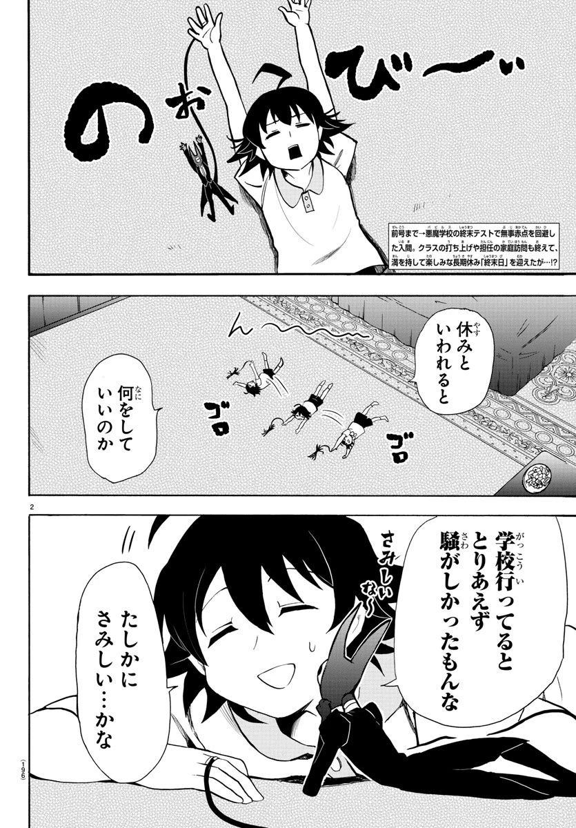 魔入りました！入間くん 第69話 - 2