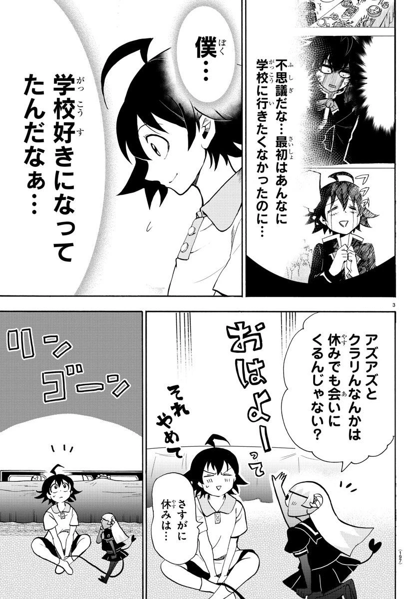 魔入りました！入間くん 第69話 - 3