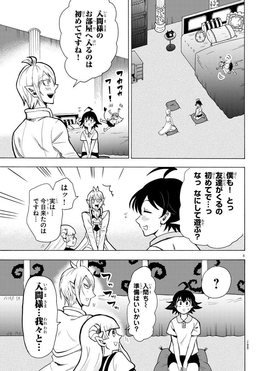 魔入りました！入間くん 第69話 - 5