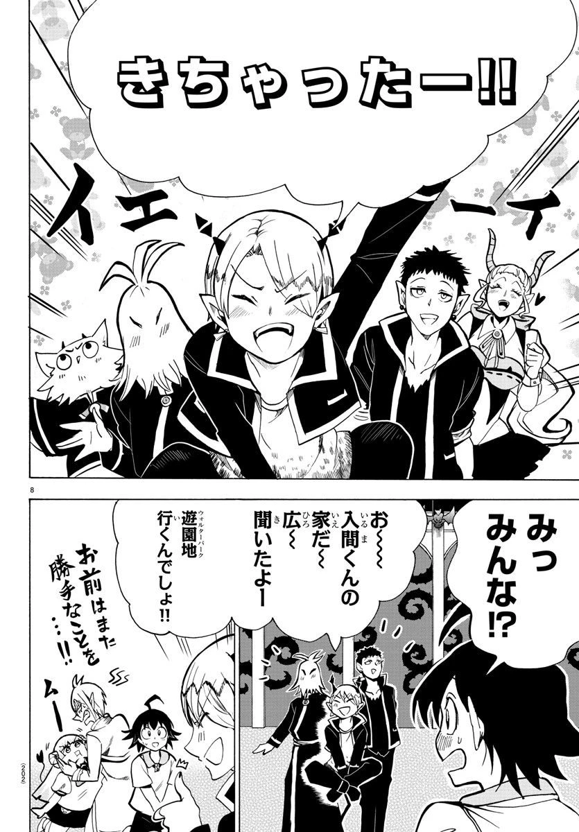 魔入りました！入間くん 第69話 - 8