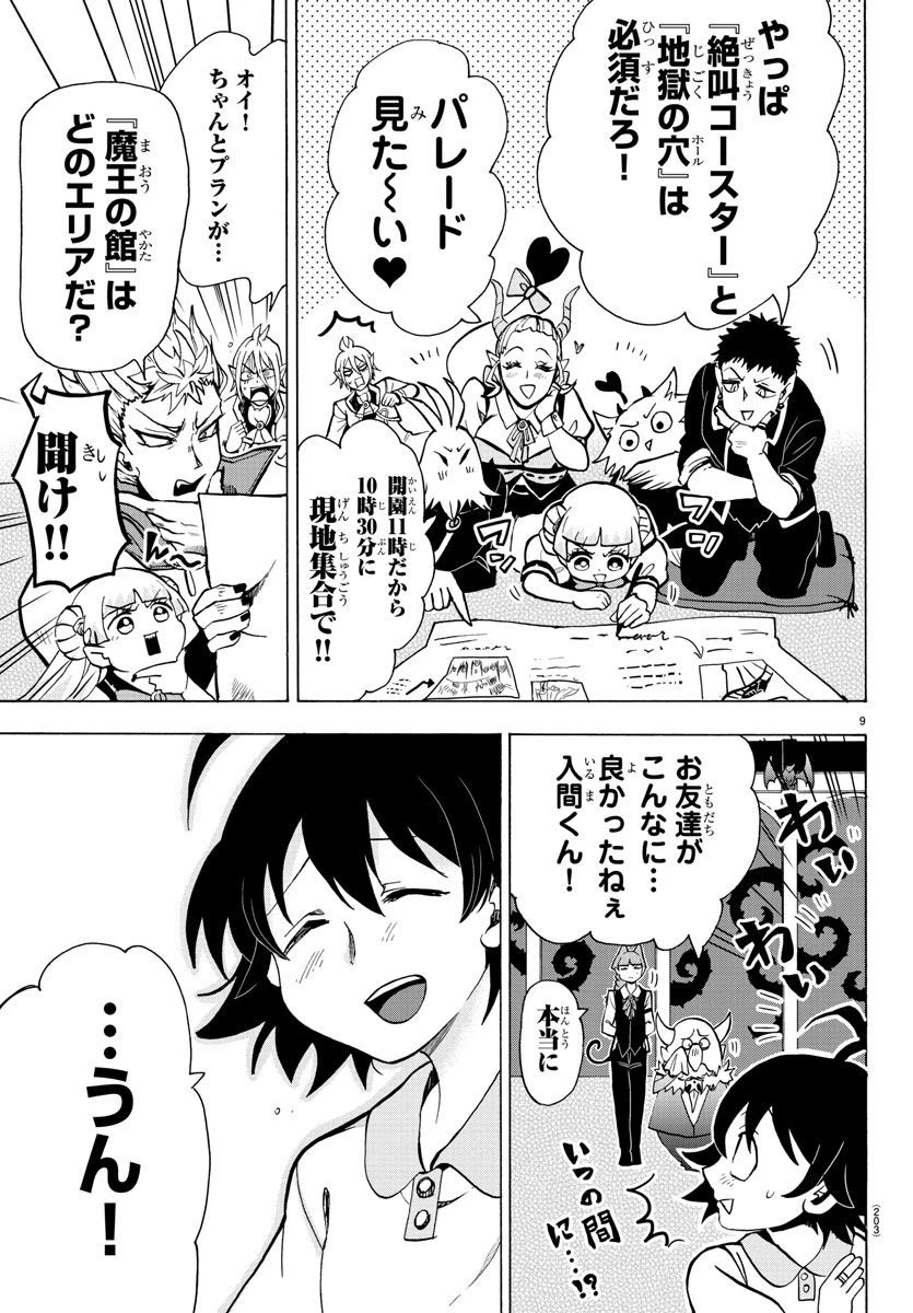 魔入りました！入間くん 第69話 - 9