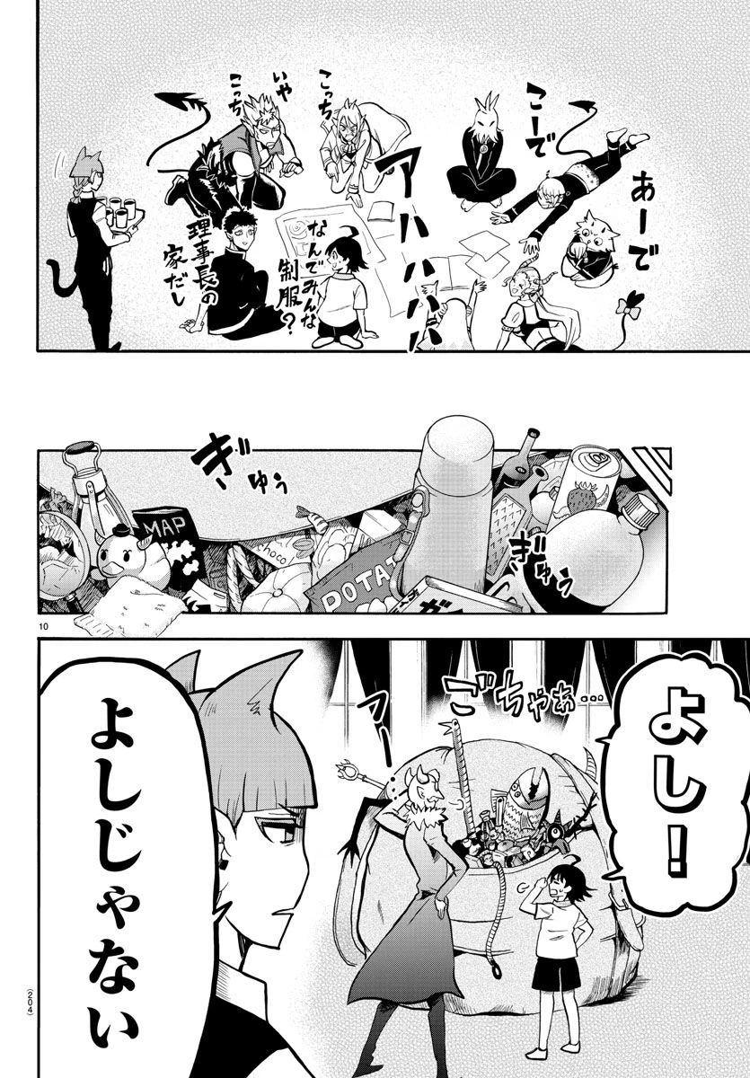 魔入りました！入間くん 第69話 - 10