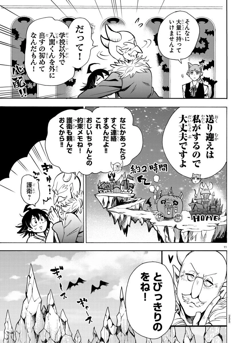 魔入りました！入間くん 第69話 - 11