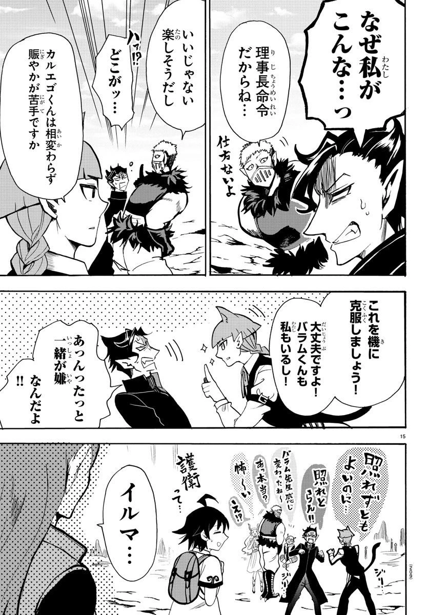 魔入りました！入間くん 第69話 - 15