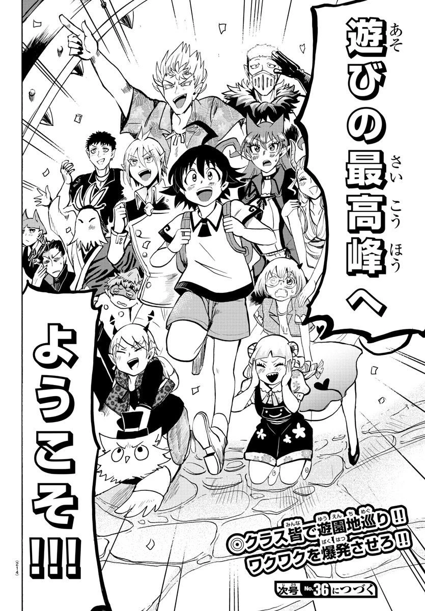 魔入りました！入間くん 第69話 - 20