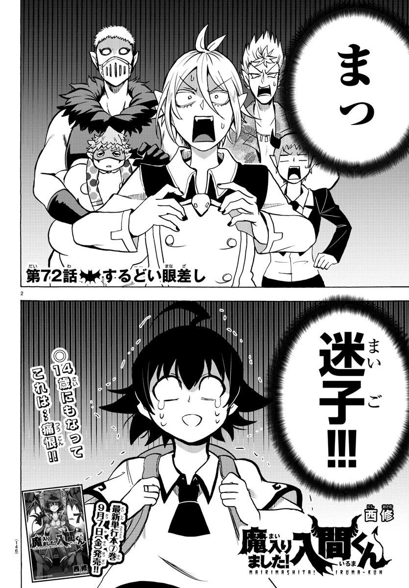 魔入りました！入間くん 第72話 - 2