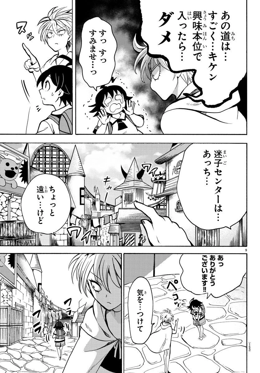 魔入りました！入間くん 第72話 - 9