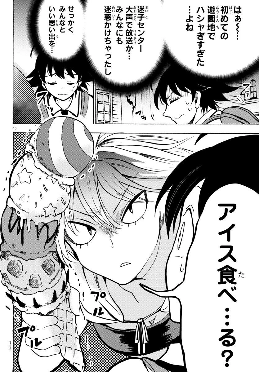 魔入りました！入間くん 第72話 - 10