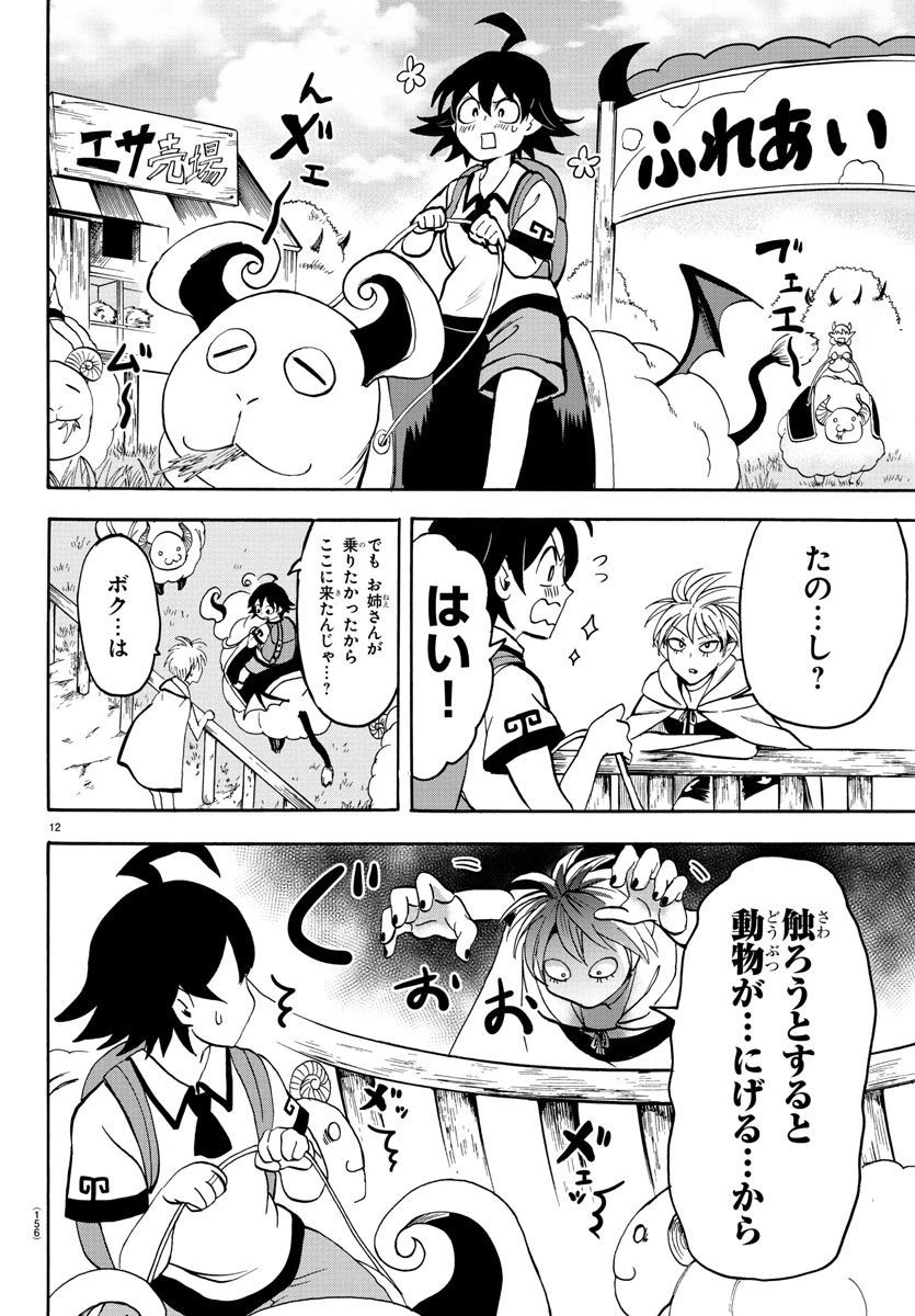 魔入りました！入間くん 第72話 - 12