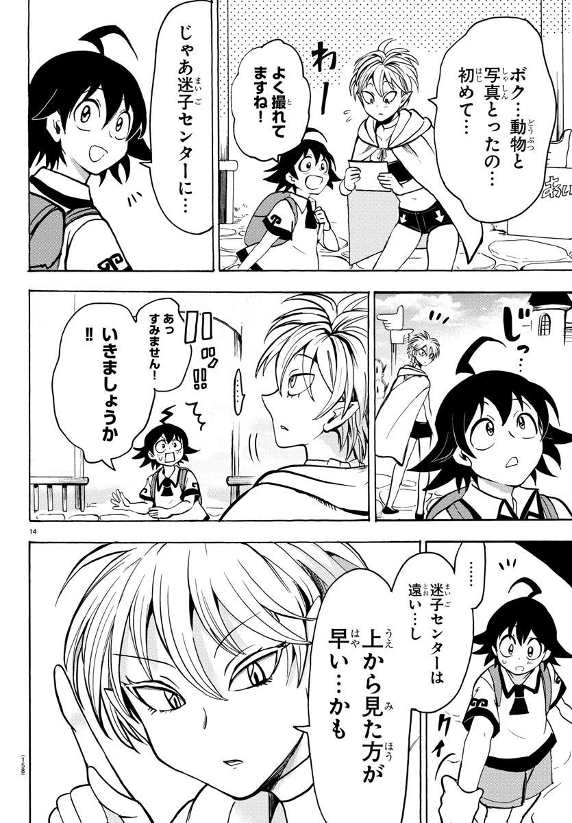 魔入りました！入間くん 第72話 - 14