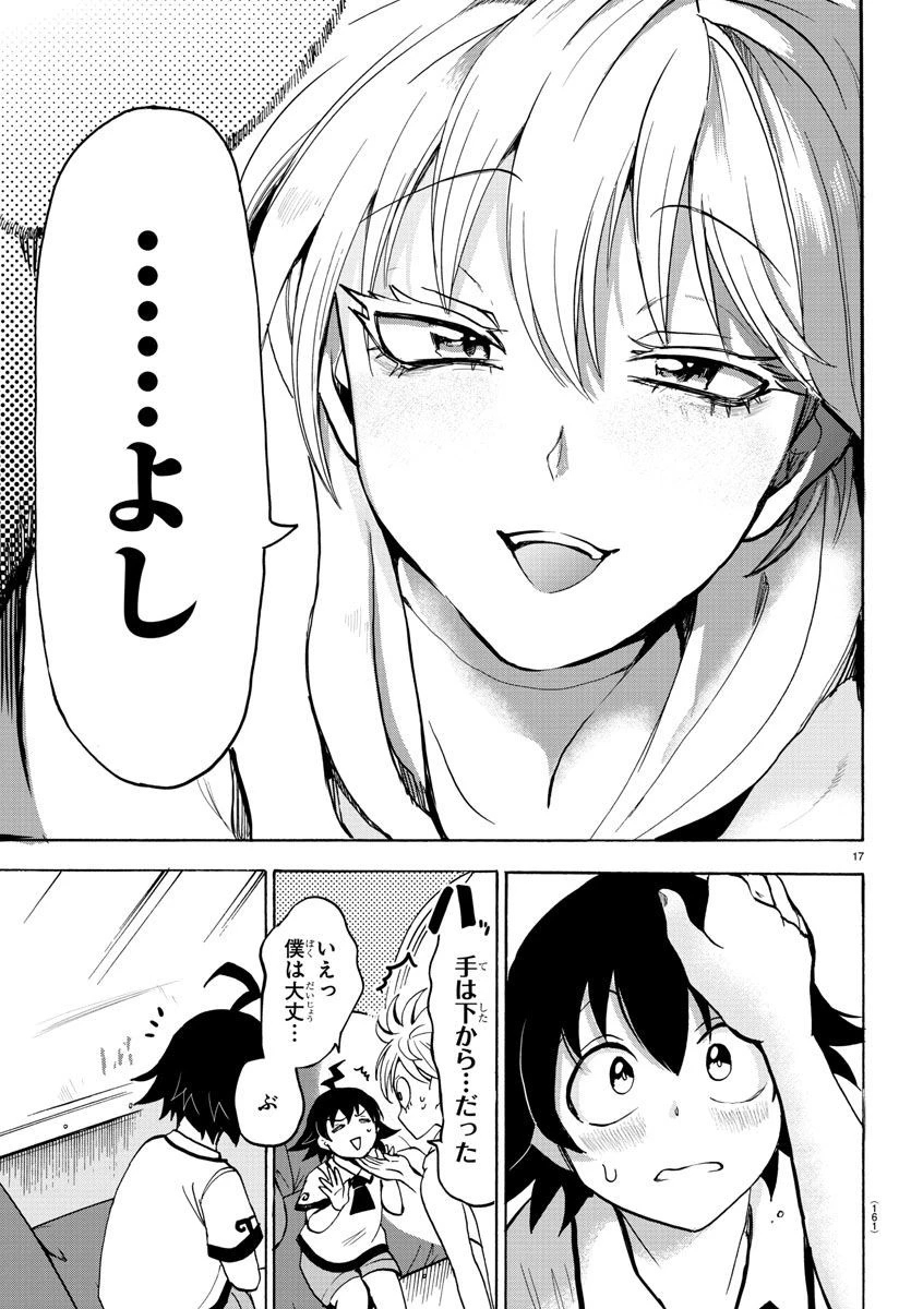 魔入りました！入間くん 第72話 - 17