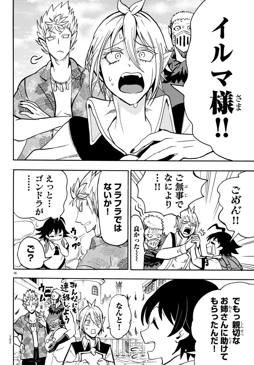 魔入りました！入間くん 第72話 - 18