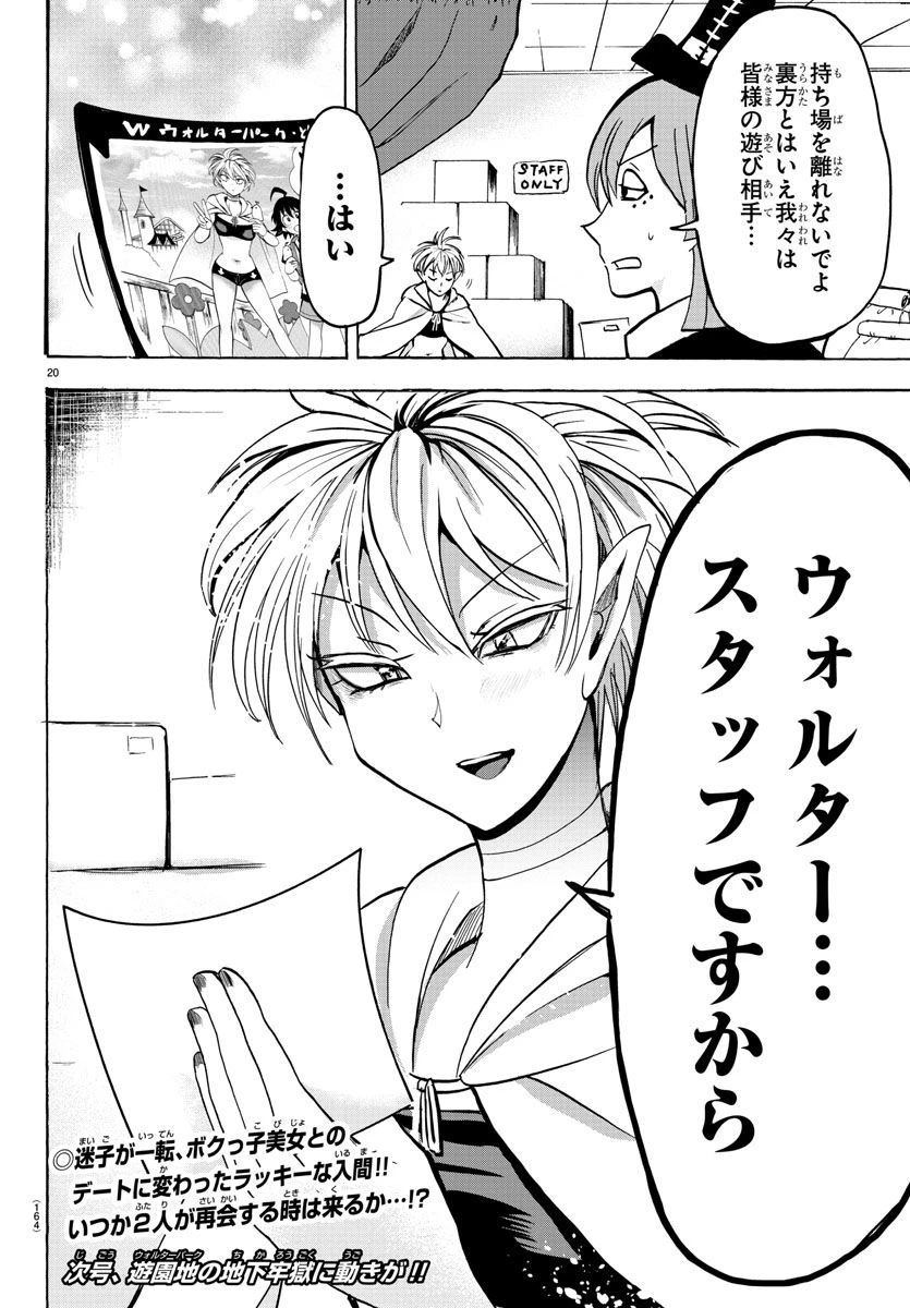 魔入りました！入間くん 第72話 - 20