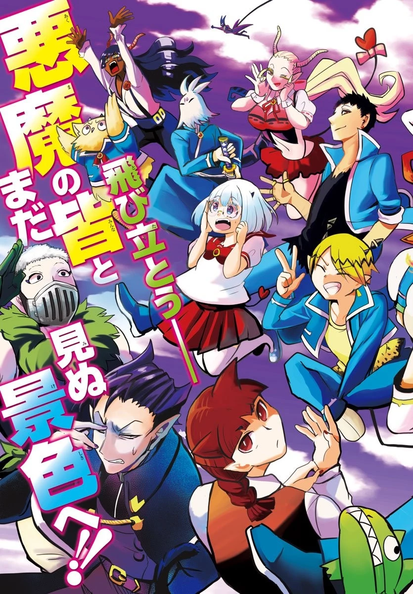 魔入りました！入間くん 第74話 - 3