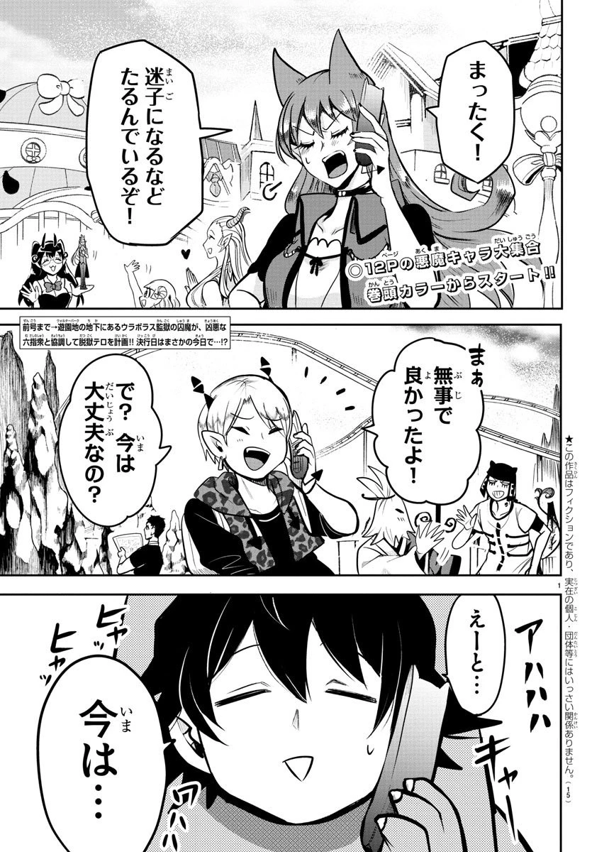 魔入りました！入間くん 第74話 - 4