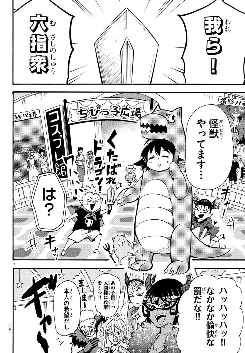 魔入りました！入間くん 第74話 - 5