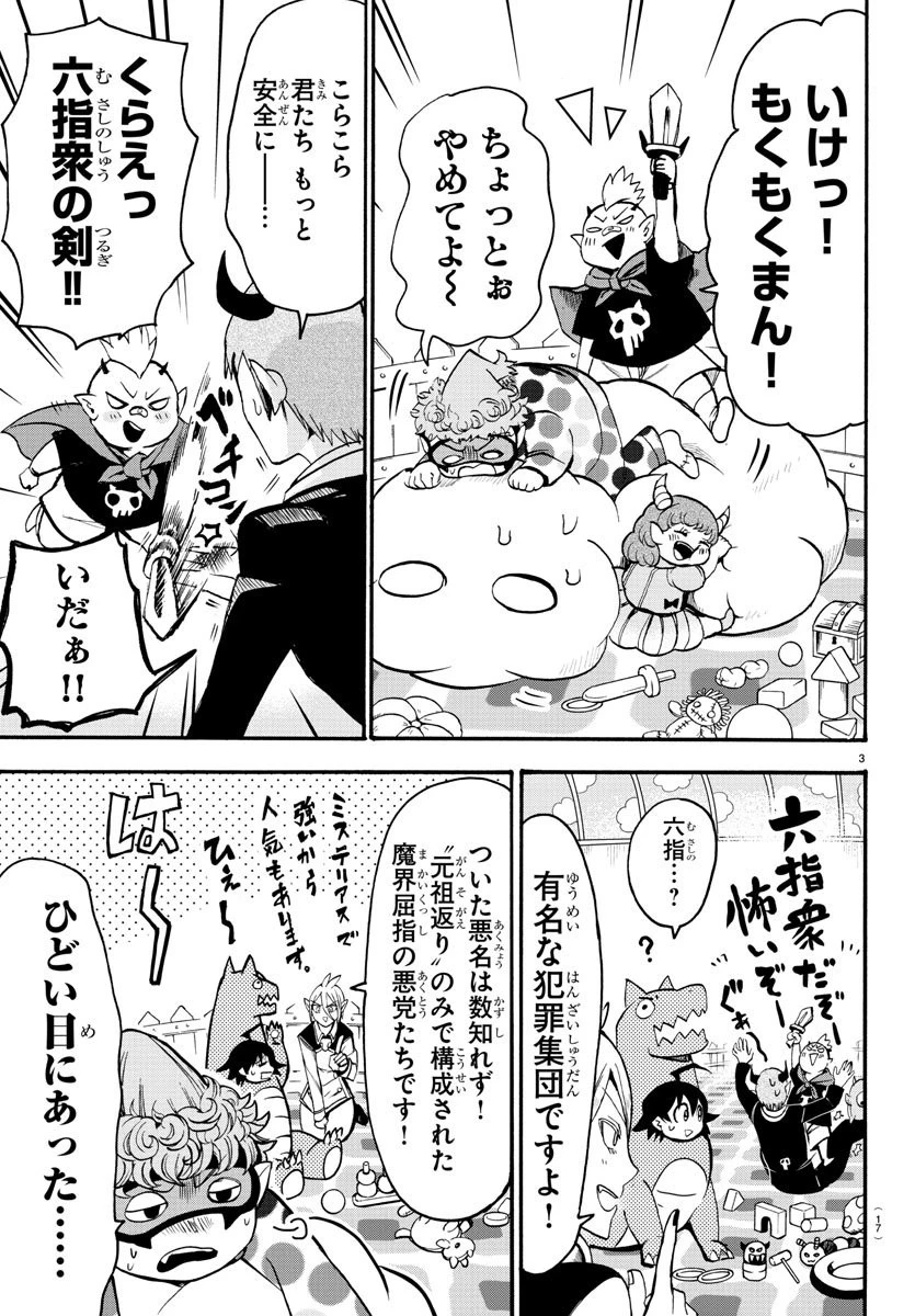 魔入りました！入間くん 第74話 - 6