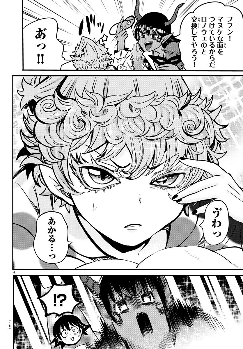 魔入りました！入間くん 第74話 - 7